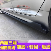 Car universal side skirts carbon fiber pattern modified parts painted side skirts side skirts lower sill universal small bag side skirts two sections