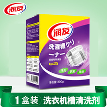 Runyou washing machine tank cleaning agent cleaning agent Automatic drum wave wheel inner cylinder non-sterilization disinfection and descaling agent