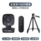 Black 1080p [AI Smart Portrait Bracking] +1 -метра телескопический треугольный кронштейн