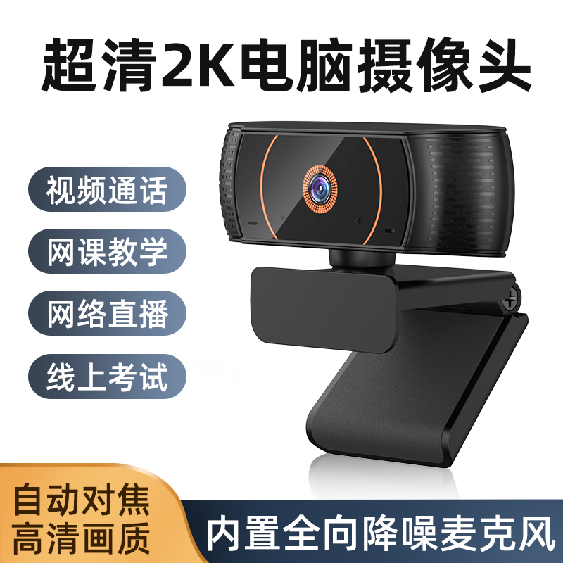 2K Ultra - clean USB computer camera desktop home laptop photography head live test course is dedicated to class