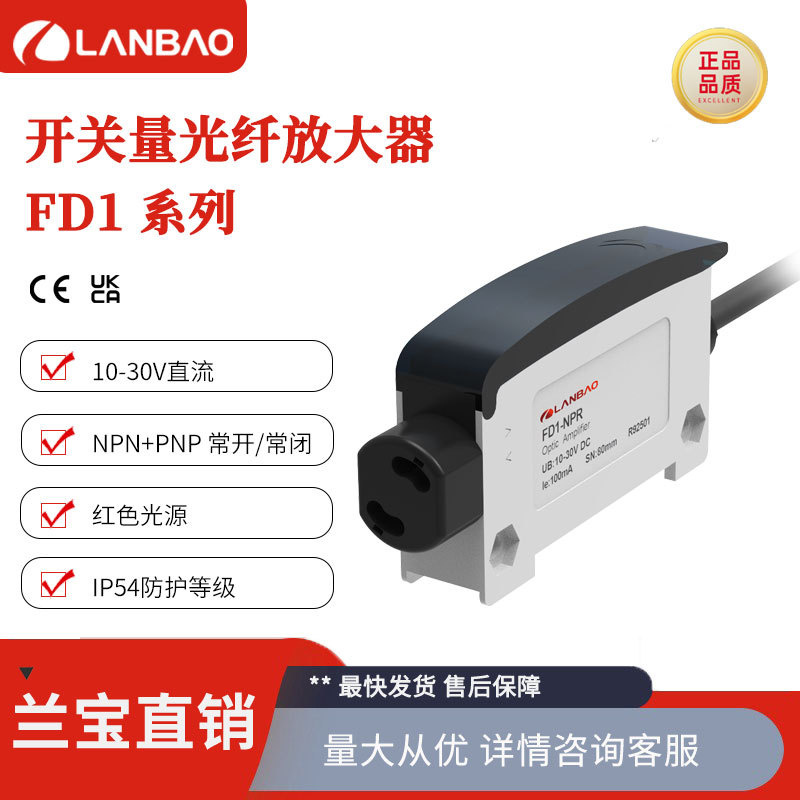 Shanghai Lanbao Fd1-Npr Fiber Optic Amplifier Visible Red Light 2Mpvc Cable Fiber Optic Sensor Shanghai Lanbao Fd1-Npr Fiber Optic Amplifier Visible Red Light 2Mpvc Cable Fiber Optic Sensor