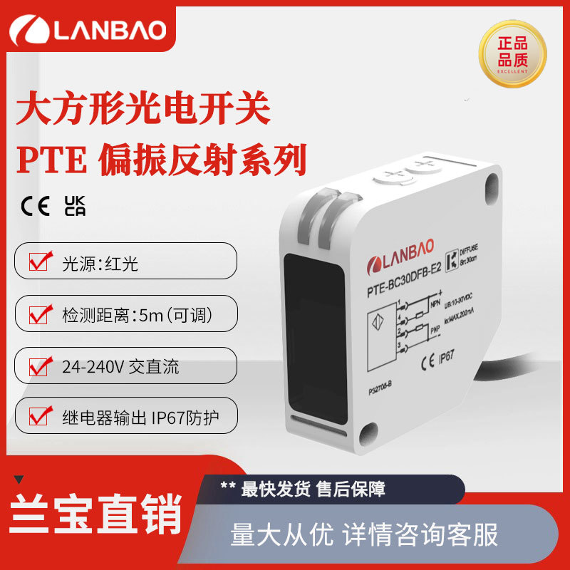 Lanbao Pte-Pm5Sk Polarized Reflection Photoelectric Switch Five-Wire Molded Cable 5m Adjustable Square Sensor