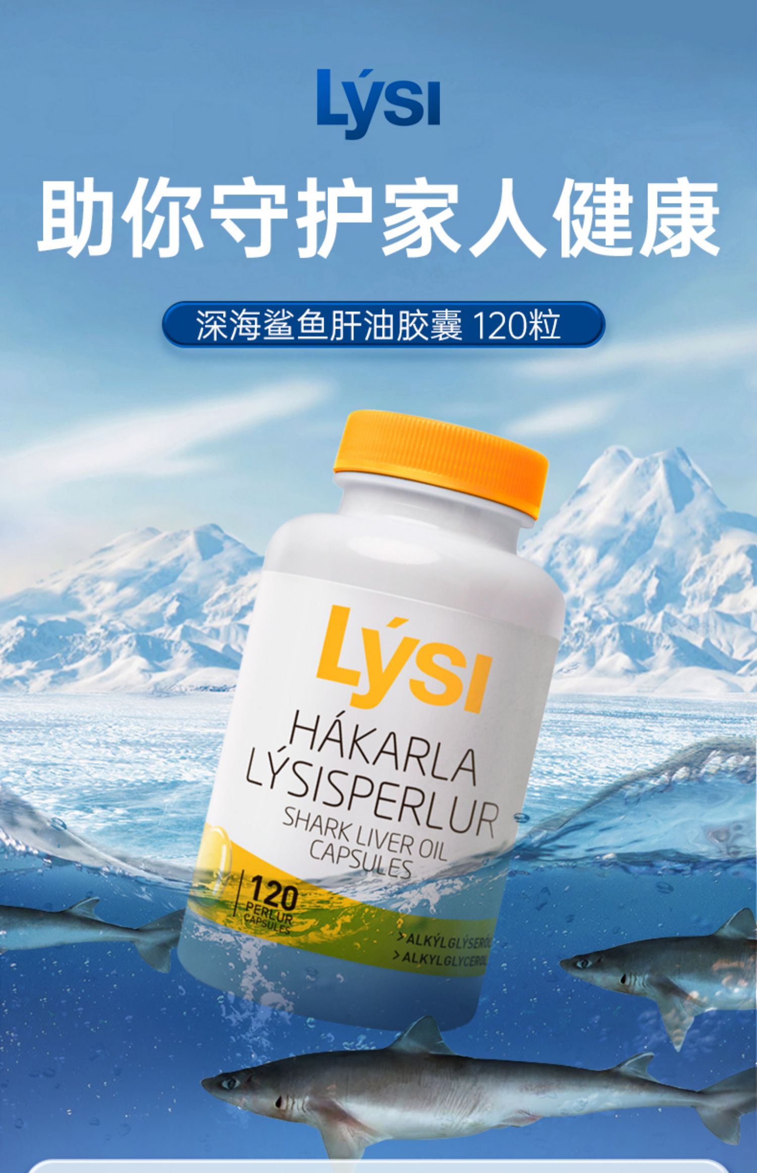 冰岛进口 Lysi 利思利喜 深海角鲨烯鲨鱼肝油胶囊 500mg*120粒*4件 多重优惠折后￥596.72包邮包税