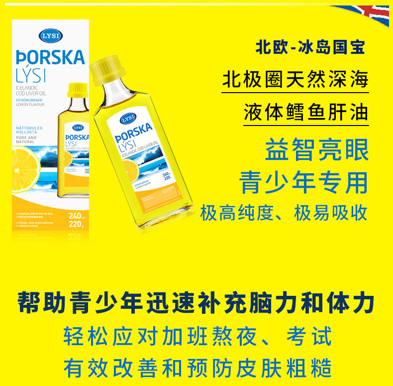 益智 明目 无腥味 240mlx2瓶冰岛国宝级品牌lysi 青少年深海鳕鱼肝油 首页爆料 买手党
