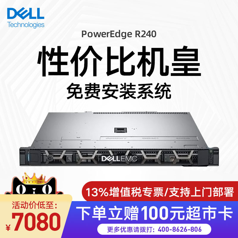 Dell Dell PowerEdge R240 R340 Rack-type Small File ERP Application 1U Entry-level Server R230 Upgrade Edition