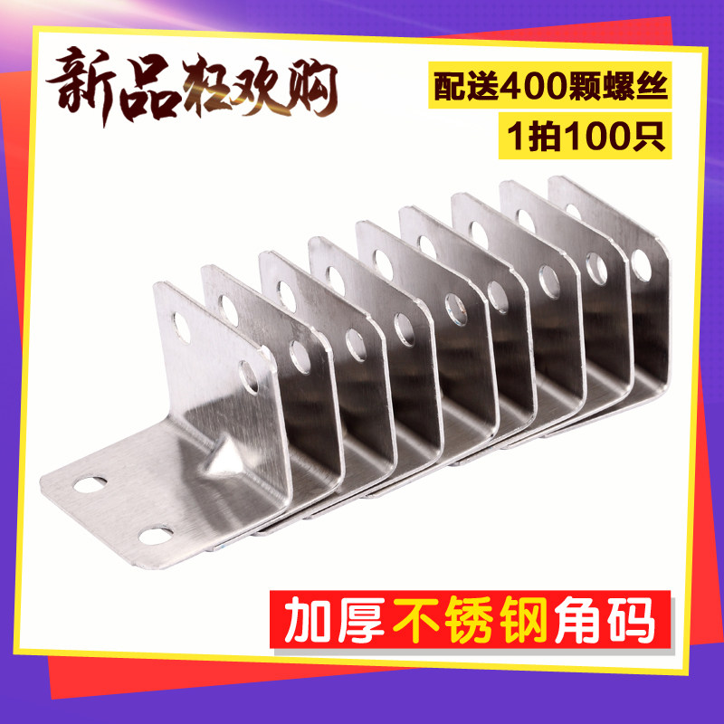 Stainless steel corner code 90 degrees thickened right-angle l-shaped clothing overall cabinet fixed angle iron bracket hardware connector layer plate support