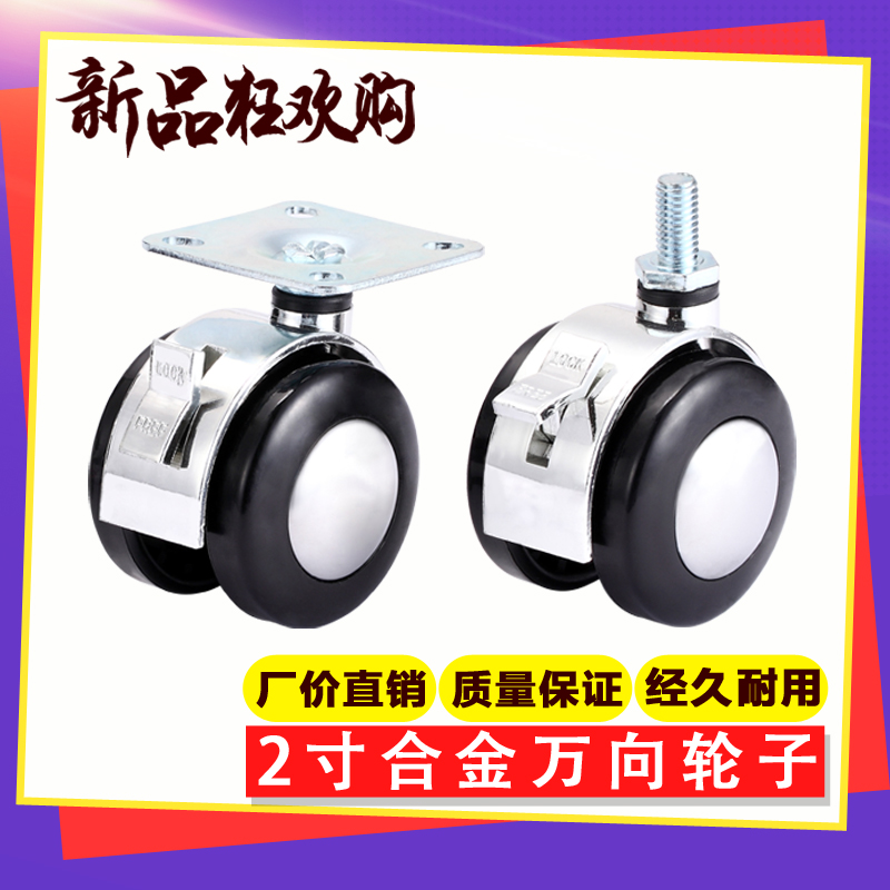 2 inch alloy universal wheel M8 wire tooth swivel chair wheel speaker furniture cabinet caster flat mute wheel coffee table wheel