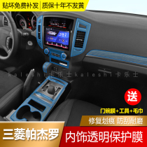 18-21 Mitsubishi Pajero interior film central control protective film film transparent TPU modified instrument panel film