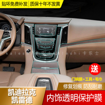 Cadillac Escalade interior film central control panel TPU transparent protection film invisible car suit decoration modification