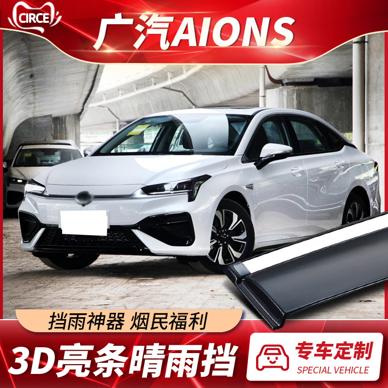 Wide Steam Eamsplus clear rain Chains 630 Phantom 580 New energy Eyes car Canopy Shelter Rain board