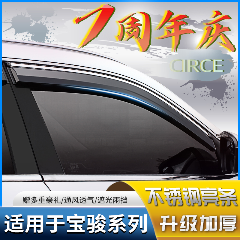 New Baojun 730 Rain Shield 560 Yumei Car RS3 Modified 510 310 Dedicated 530 630 Anti-Rain Shield