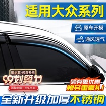 Applicable to Volkswagen Santana Rain Eyebrow New and Old Jetta Steng LaVida Window Rain Shield Rain Window