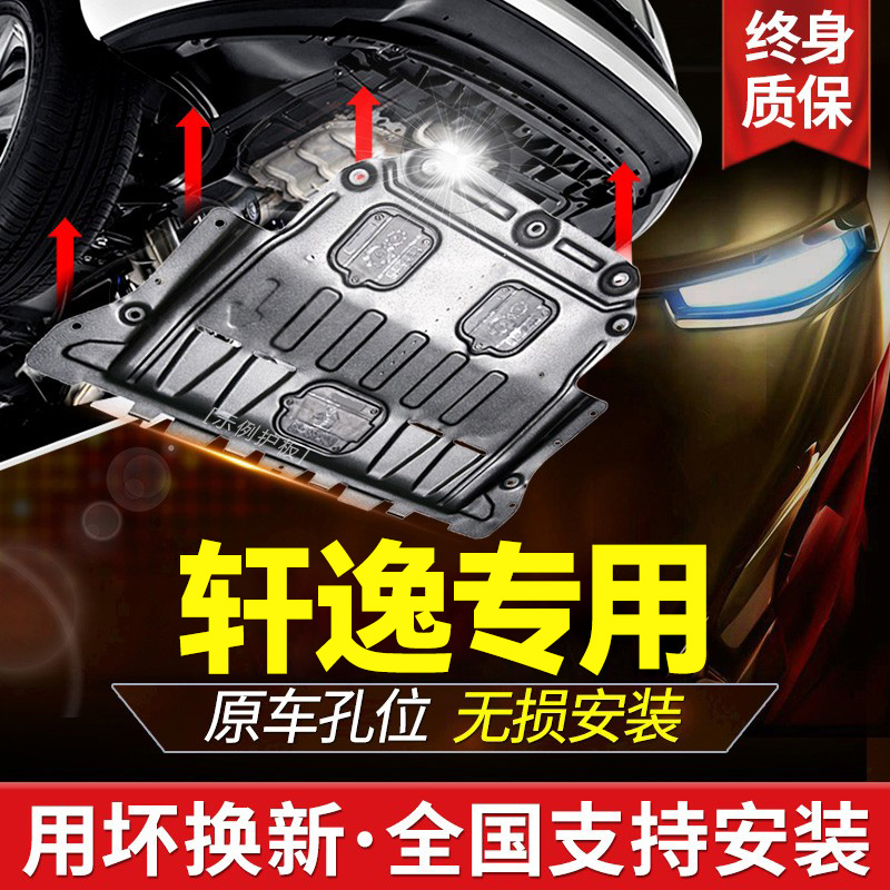 Special New Sylphy Engine Lower Shield 2021 Models 14 Generations Original Plant 19 Nissan 18 Classic EPOWER Chassis 22