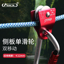 ASOL outdoor mountaineering and rock climbing activities pulley rock climbing equipment Tension wheel side pulley rock climbing equipment