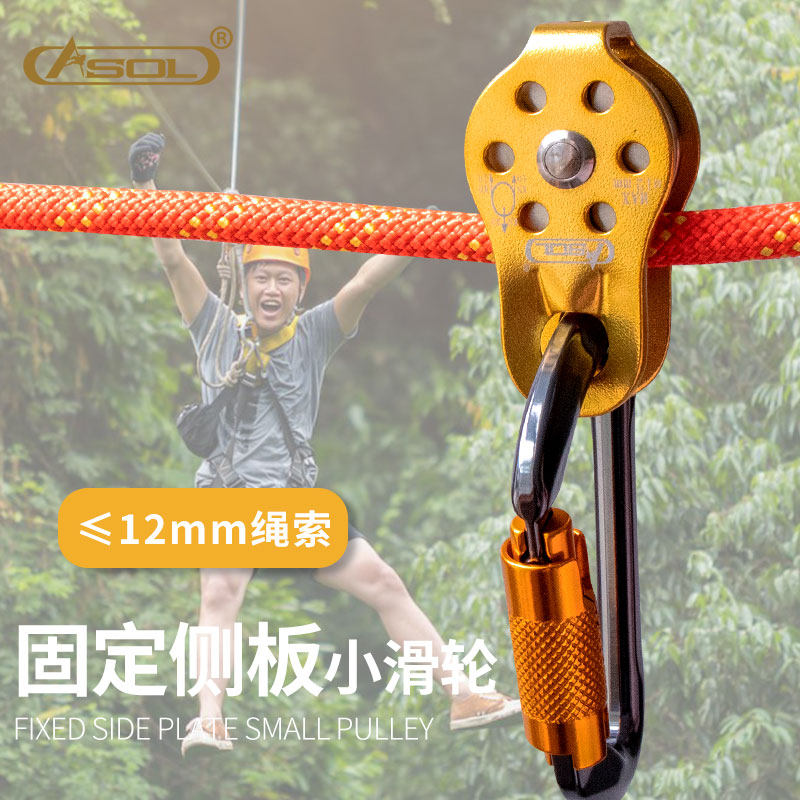 ASOL Outdoor Rock Climbing Fixed Small Pulley Fixed Pulley Climbing Pulley Caving Expedition Tool Cross Rescue Equipment
