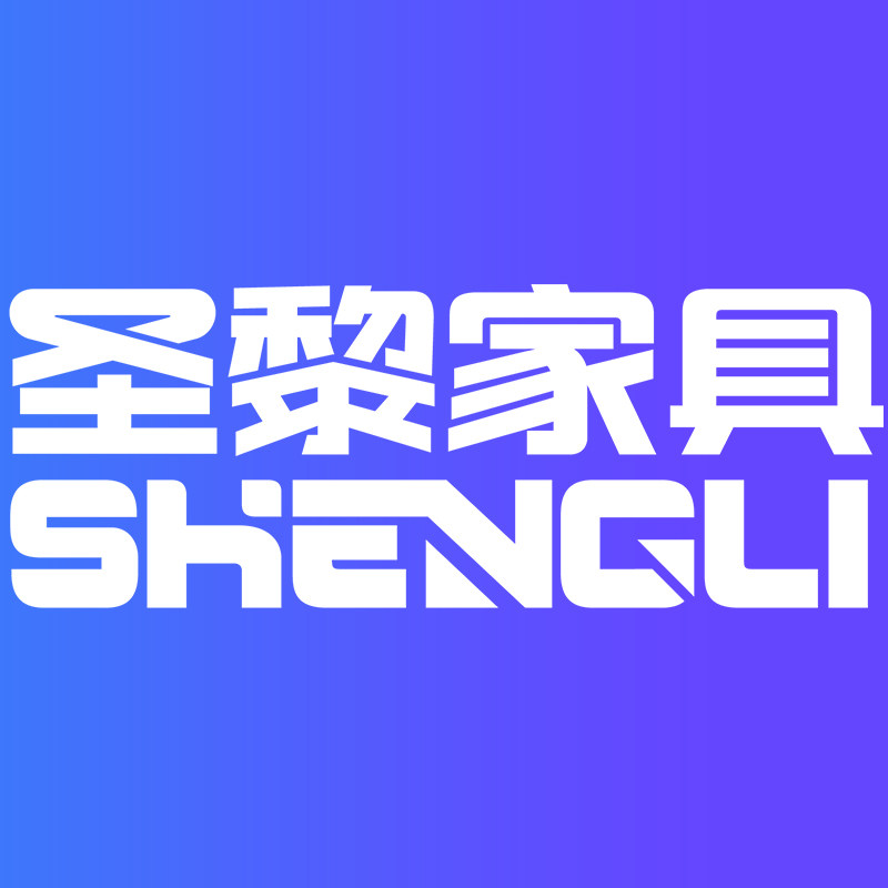 圣黎家具源头工厂