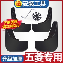 18 New Wuling Hongguang S mudguard original glory V S1 S3 original car special front and rear wheel gear mud skin