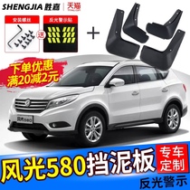 Dongfeng scenery 580 fender 16 17 18 original factory special original car front and rear wheels modified front and rear gears