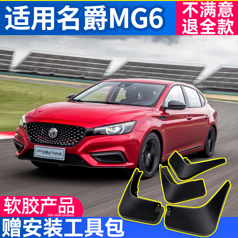 2021 famous barons mg6 fender original factory car retrofit accessories 19 3rd generation baron 6PRO fender