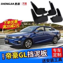 Dedicated to Geely Dihao GL fender 17 18 19 20 new 2021 UP car modification original rubber