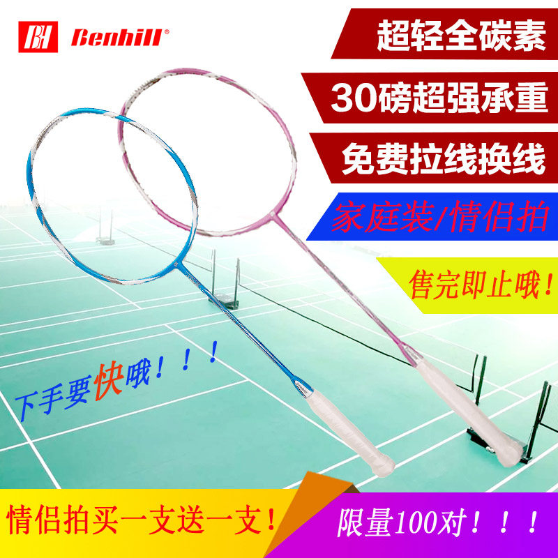 BENHILL BH BENHILL badminton racket M20S M21H Both attack and defense special offer