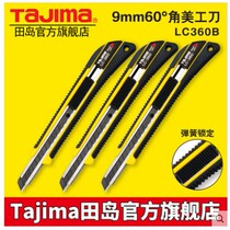 tajima tajima LC360B art knife Japanese small paper cutter wall paper knife two-color automatic lock