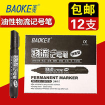 12 Baoke MP291 marker pen big head logistics oily marker pen box head pen express logistics marker pen