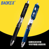 Baoke gel pen PC196 press doctor prescription pen 0 7mm Blue Black Gel Pen Press prescription pen office