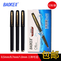 Baoke PC1828 1838 1848 capacity pen 0 5 0 7 1 0mm mo sha gan pen