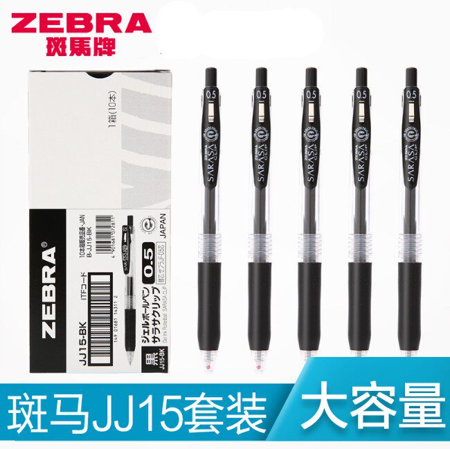 5 Japanese ZEBRA zebra JJ15 by active stroke students with black signature pen water pen 0 5