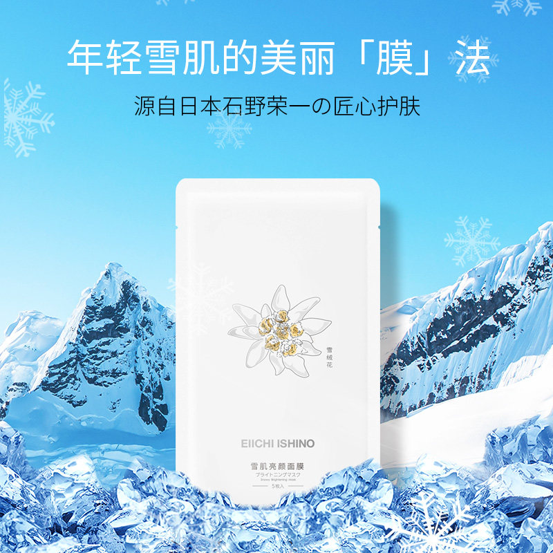 Ei Japanese Edelweiss mask snow muscle bright face mask to brighten skin tone improve dark mask moisturizing water lock