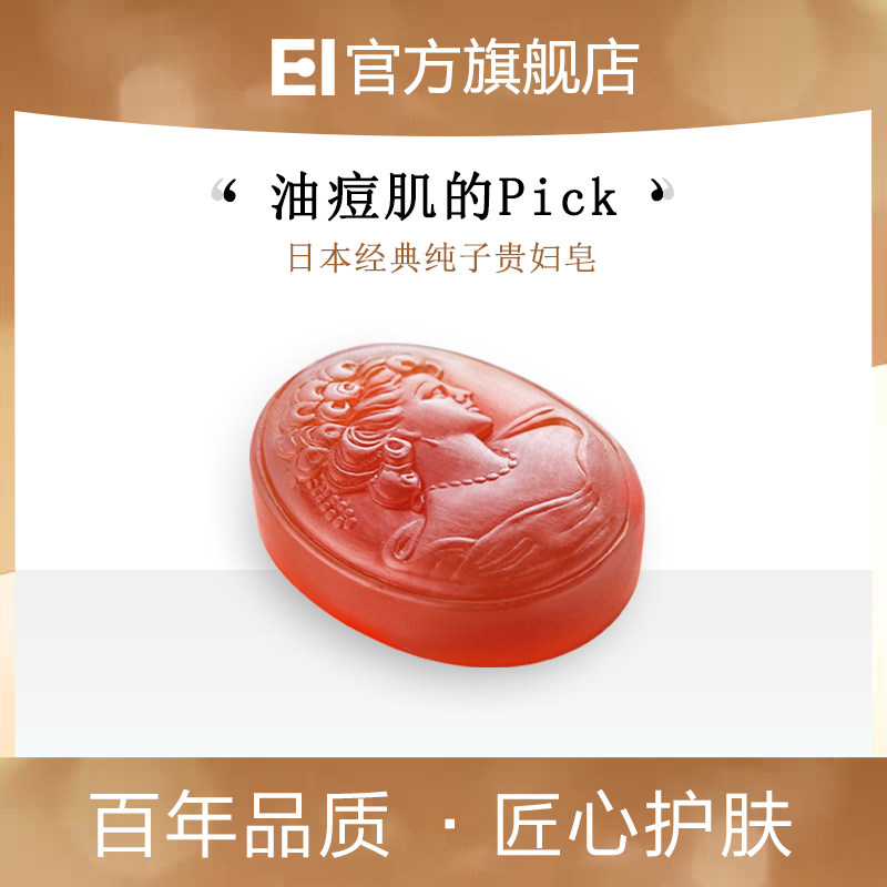 EI Japanese imported Lady soap handmade soap soap cleansing soap oil control refreshing to blackheads to grease deep cleaning