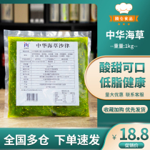 Shredded Kelp Low Fat Ready-to-eat Sea Cabbage Japanese Sushi Seaweed Salad Wakame Chinese Seaweed Salad 1kg