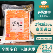 Thailand imported v-shaped crab fillet ready-to-eat hand-torn crab meat stick Japanese sushi cooking simulation crab foot stick hot pot 270g