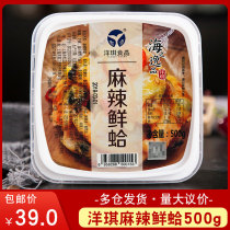 Yangqi spicy fresh clam conch clam meat Japanese sushi seafood spicy fresh flower nail meat instant snack 500g