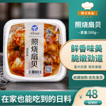 (Yoki) Japanese Cuisine Seasoned Scallops Japanese Sushi ingredients Ready-to-eat appetizer Teriyaki scallops 500g