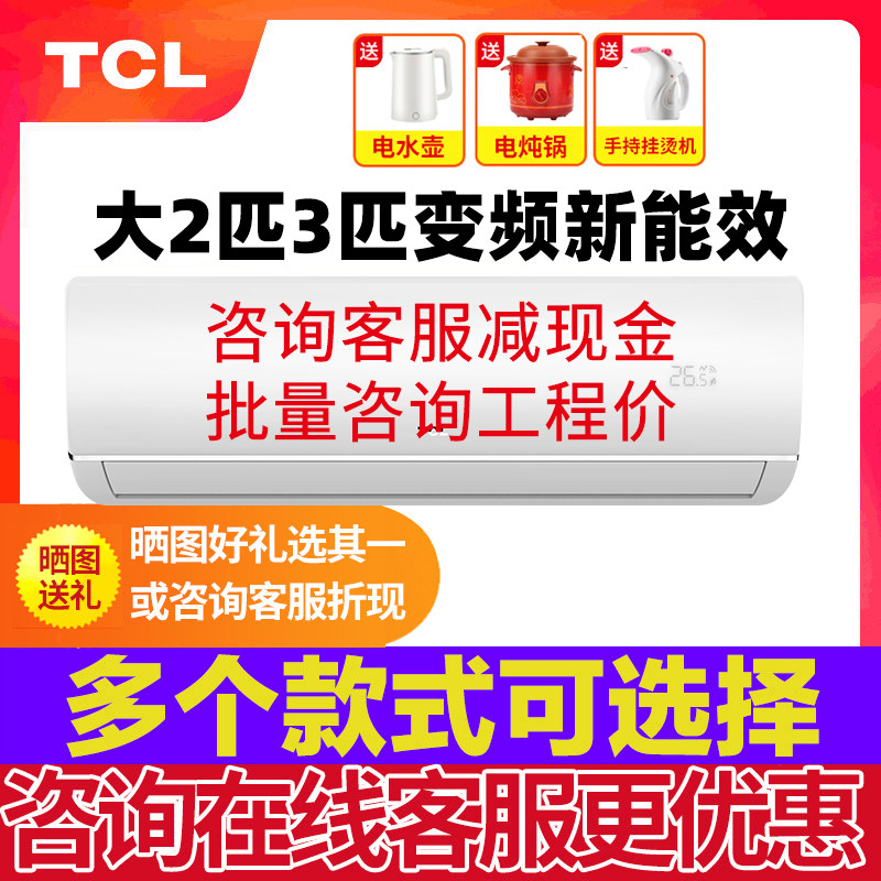 TCL Air conditioning wall-mounted cold air 2p large 3 Wall-mounted 2 Piper Household Large 3p Frequency Conversion New Energy Efficiency Cold And Warm Living Room Commercial