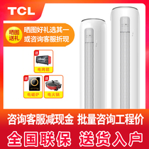 TCL air conditioning vertical cylindrical first-class energy efficiency variable frequency large 2 HP 3 HP round 2P3P living room cabinet household cabinet