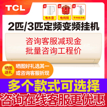 TCL air conditioning hang-up 2p large 3p wall-mounted 2p household large 3p frequency conversion new energy efficiency heating and cooling living room commercial