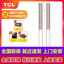 TCL air conditioning vertical large 3 HP cabinet machine 2 hp first-class new energy efficiency variable frequency 2p intelligent soft wind double temperature air outlet large 3p