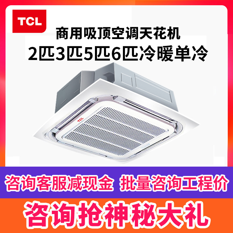 TCL suction top air conditioning large 3 Ceiling Embedded type Air conditioning 2 Commercial Central Air Conditioning 5 Pip 6 Pip 2p Mono-to-warm embedded