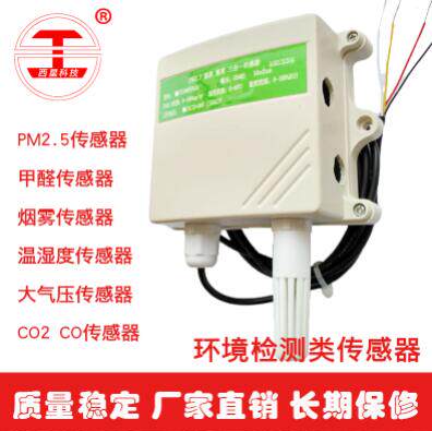 Ammonia hydrogen sulfide sensor NH3 public toilet air quality odor transmitter detector temperature and humidity RS485
