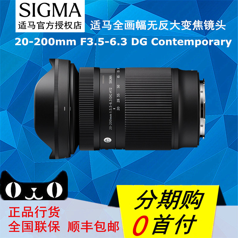 シグマ 20-200mm F3.5-6.3 DG Contemporary フルサイズミラーレスズームレンズ