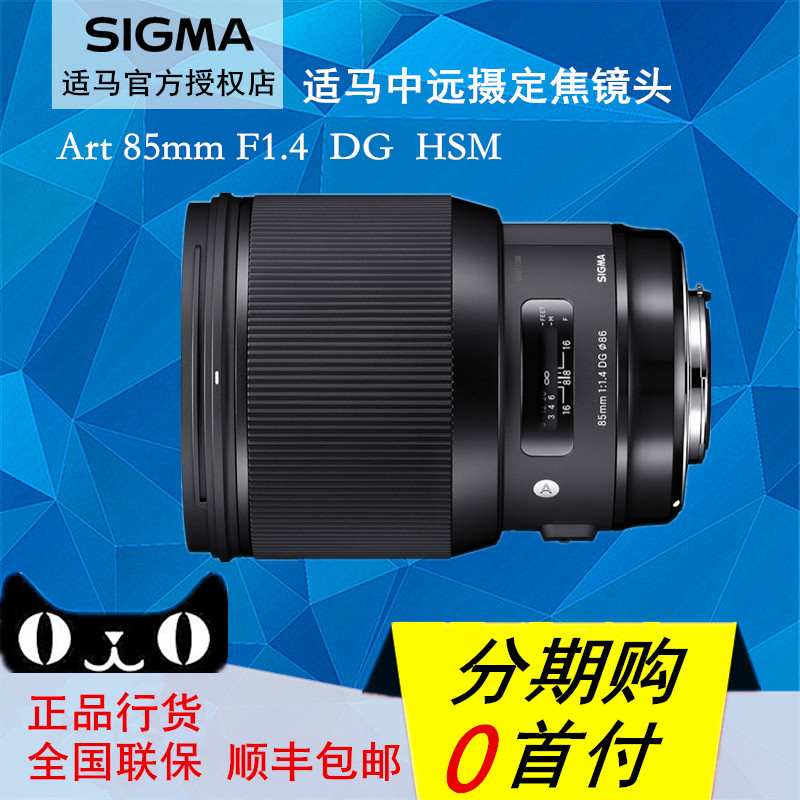 SIGMA Sigma Art 85mm F1.4 DG HSM Canon Nikon FE port