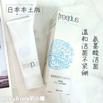 Japanese native Freeplus Fury aromas net moisturizing face cream 100g amino acids gentle deep cleansing moisturizing
