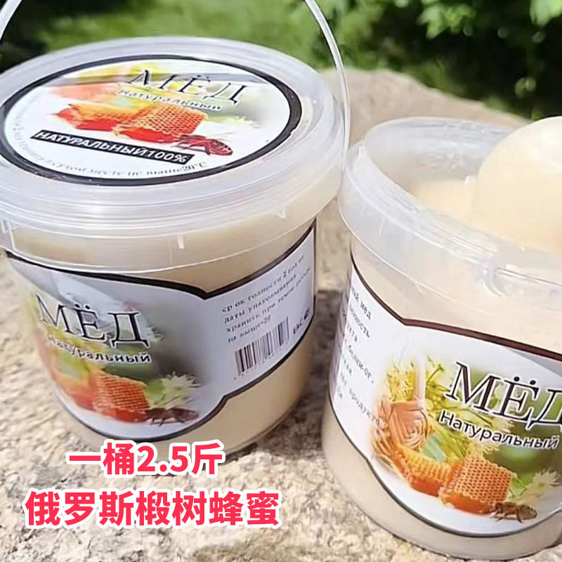 1.25kg Russian Honey, Original Imported Linden Tree Honey, Large Barrel, Pure Raw Honey, Crystallized Nutritional Product, Hot-Selling Item