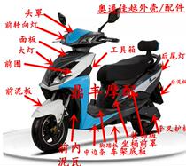 Onotong Jiayue second generation and third generation leading line shell Shangling Xunying electric car shell accessories Jiayu New Jiaying shell