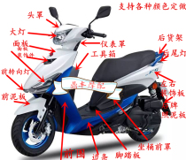 New Qiaoge FS Qiaoge second generation JOG shell gold whirlwind new ghost fire motorcycle scooter accessories plastic parts