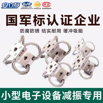 Anlijing ALJ-84 small car hard disk Wire rope shock absorber Precision instrument UAV photography damping