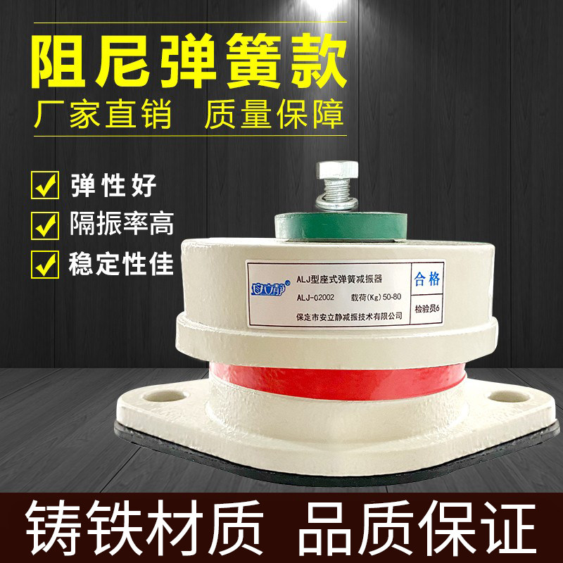 Anlijing Damping Spring Shock Absorber ZD Water Pump Ventilator Air Conditioning Set Shock Absorber Air Energy Seat